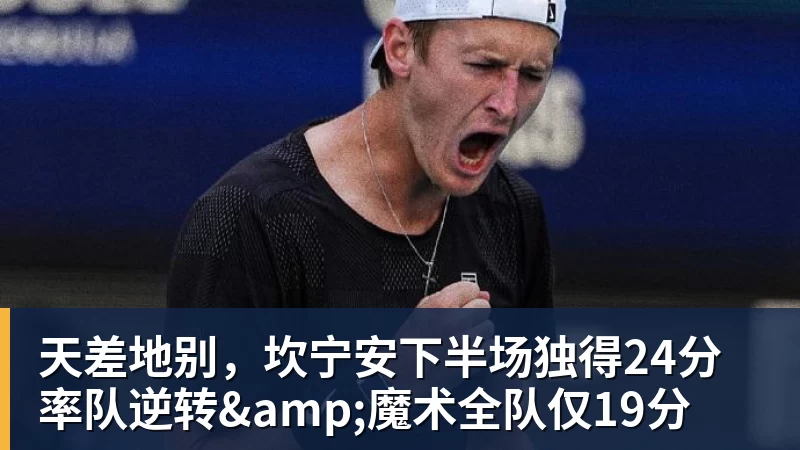 别了，湖人！光速跌落，是真扶不起啊…… - 完美体育(中国)官方网站 - 让运动改变生活